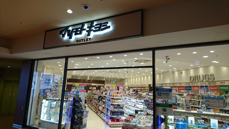 ドラックストア　マツモトキヨシOUTLET三井アウトレット札幌北広島店（ドラッグストア）まで306m