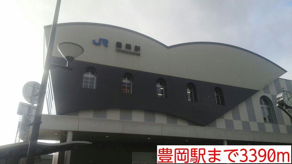 その他　豊岡駅まで3390m