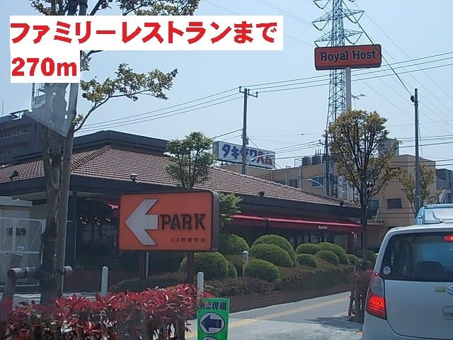 飲食店　ファミリーレストラン（飲食店）まで270m