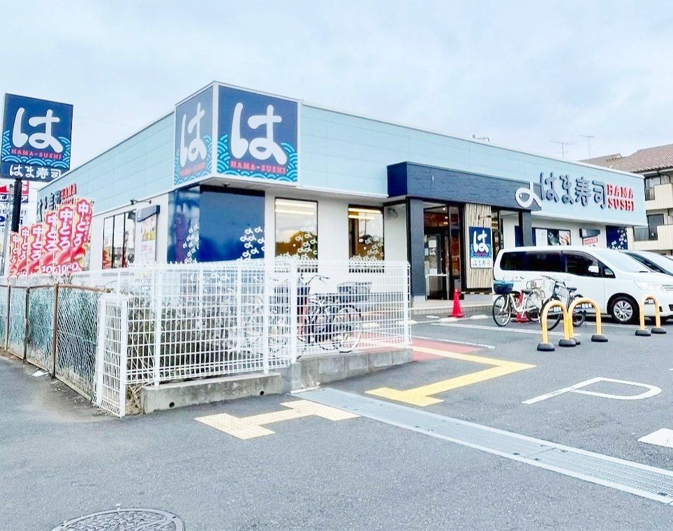 飲食店　はま寿司春日部中央店（飲食店）まで270m