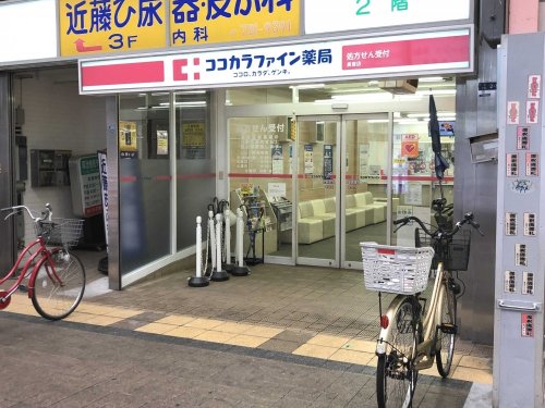 ドラックストア　ココカラファイン薬局 長堂店（ドラッグストア）まで587m