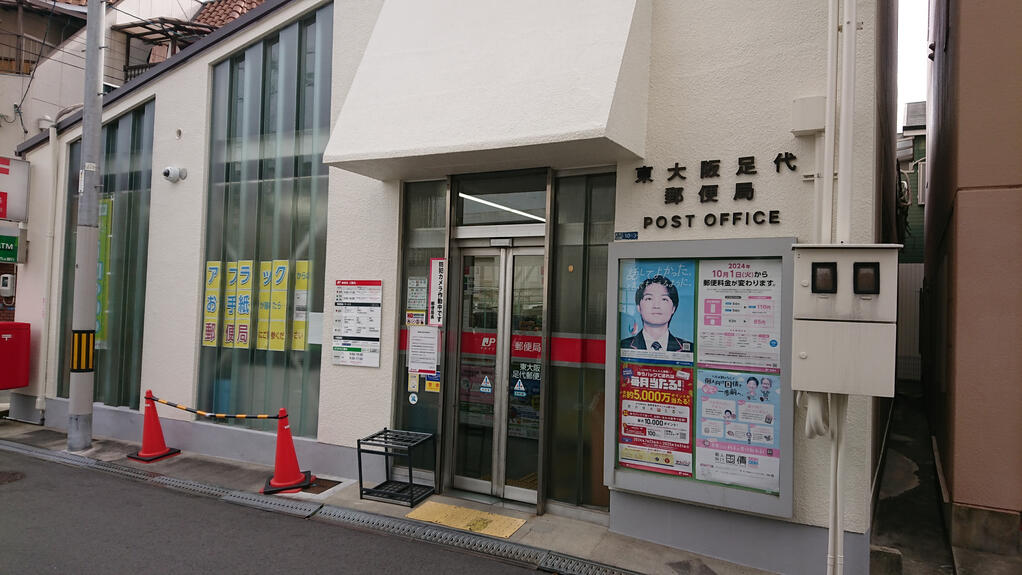郵便局　東大阪足代郵便局（郵便局）まで647m
