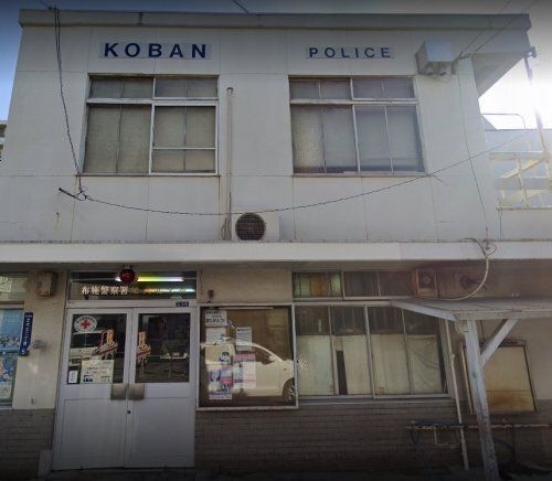 警察署・交番　布施警察署足代北交番（警察署・交番）まで379m