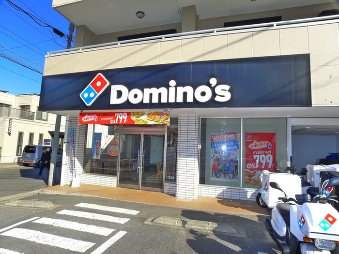飲食店　ドミノピザ（飲食店）まで267m