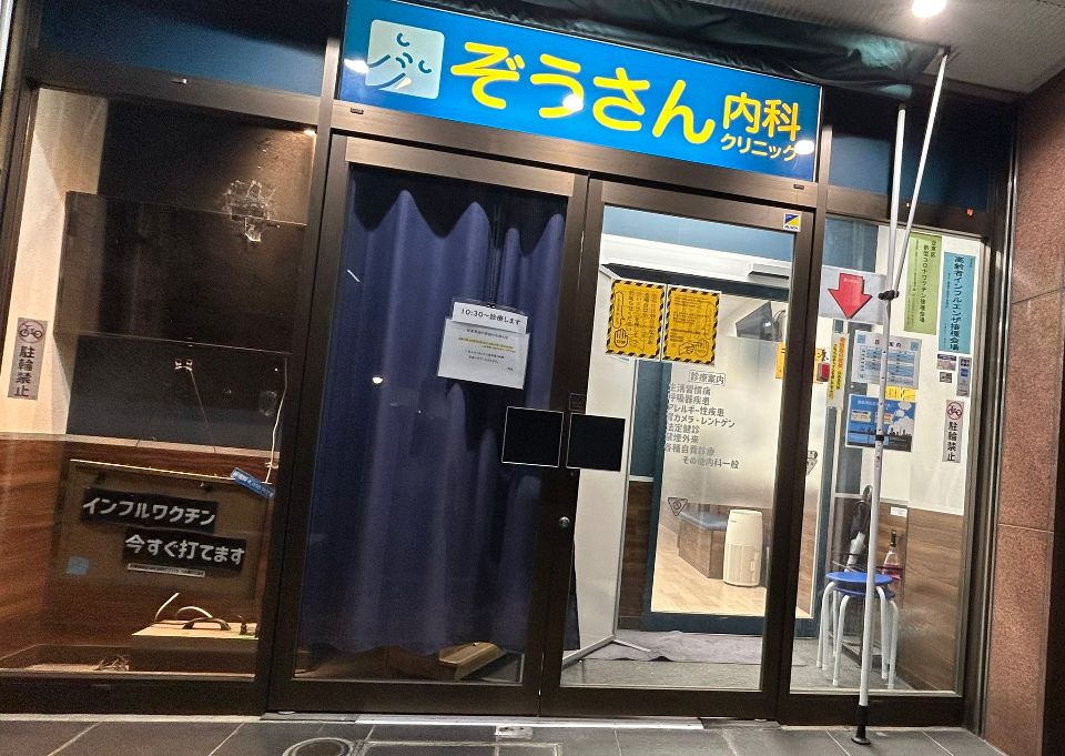 病院　ぞうさん内科クリニック（病院）まで90m