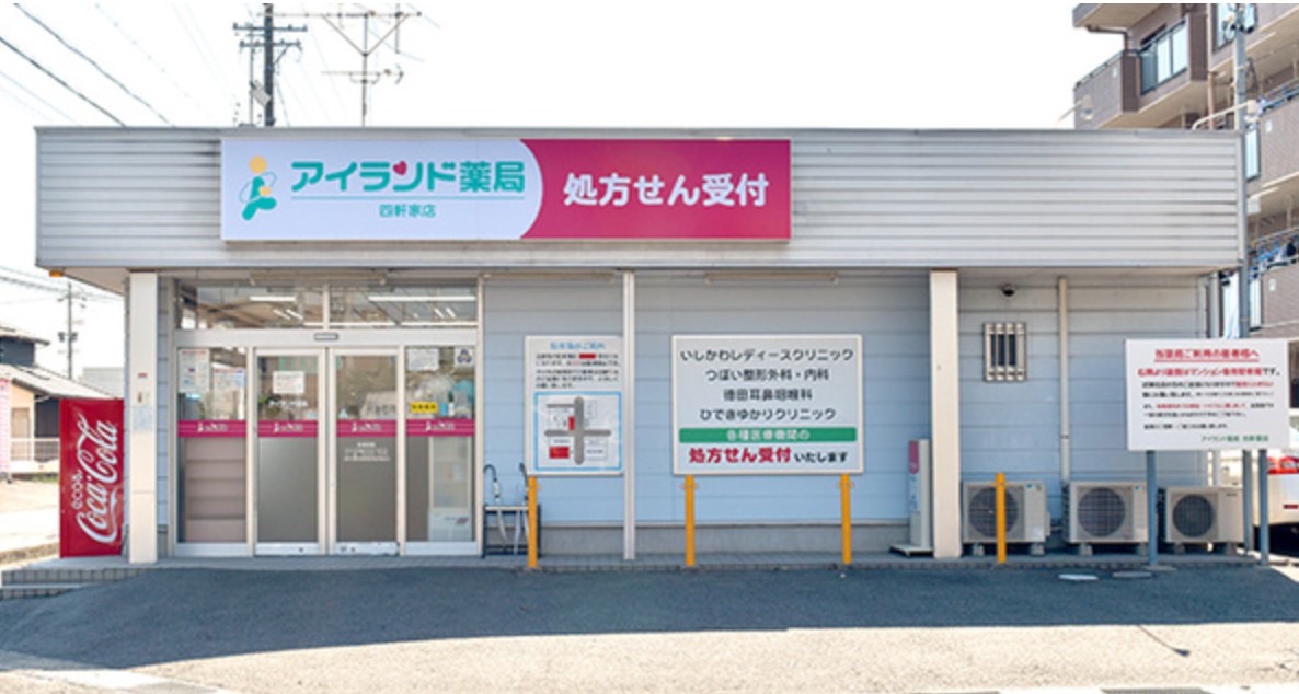 ドラックストア　アイランド薬局 小幡店（ドラッグストア）まで568m
