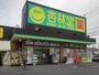 ドラックストア　杏林堂ドラッグストア上西店（ドラッグストア）まで500m