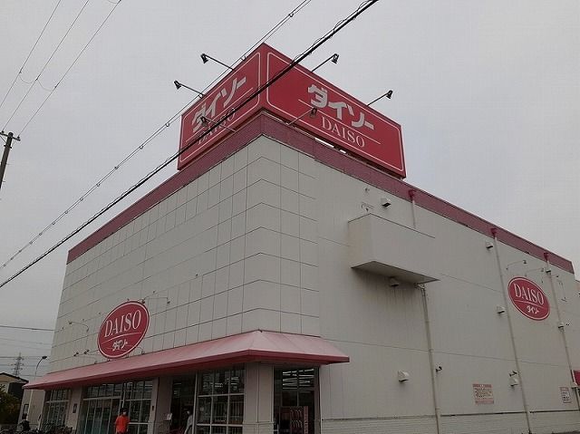 その他　ダイソー　網干店（その他）まで2000m