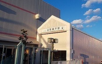 その他　山陽網干駅（その他）まで1400m