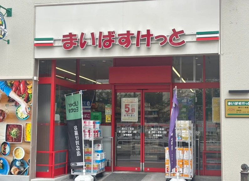 スーパー　まいばすけっと深川2丁目（スーパー）まで336m
