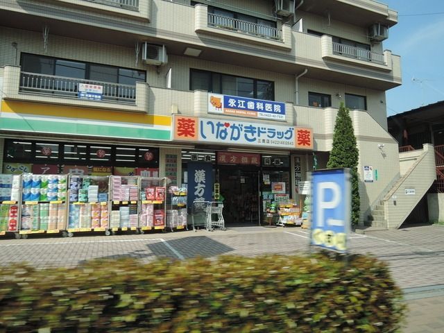 ドラックストア　いながきドラッグ（ドラッグストア）まで800m