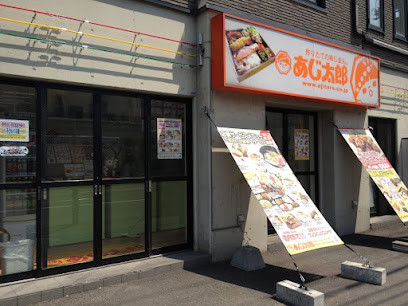 その他　あじ太郎 西線店（その他）まで379m