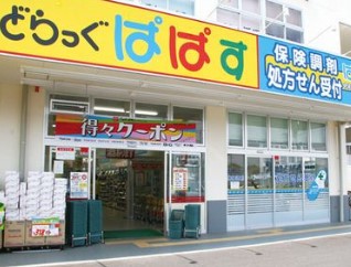 ドラックストア　どらっぐぱぱす北青山店（ドラッグストア）まで440m