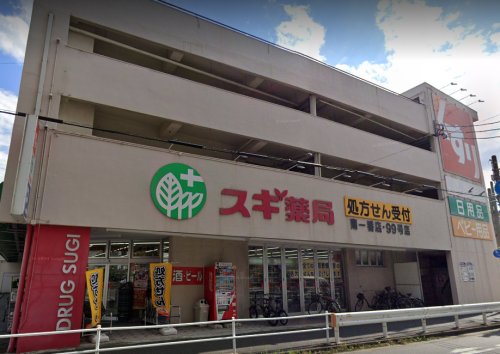 ドラックストア　スギ薬局 南一番店（ドラッグストア）まで1417m