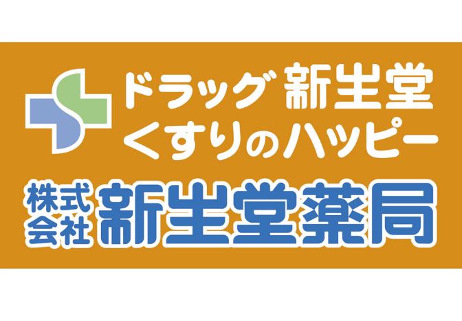 ドラックストア　ドラッグ新生堂大橋店（ドラッグストア）まで340m