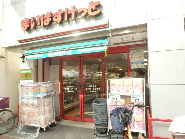 【酢田荘のスーパー】