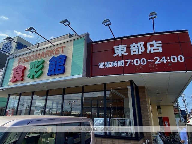 スーパー　食彩館（スーパー）まで500m