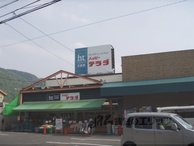 スーパー　ハッピーテラダ山科大塚店（スーパー）まで350m