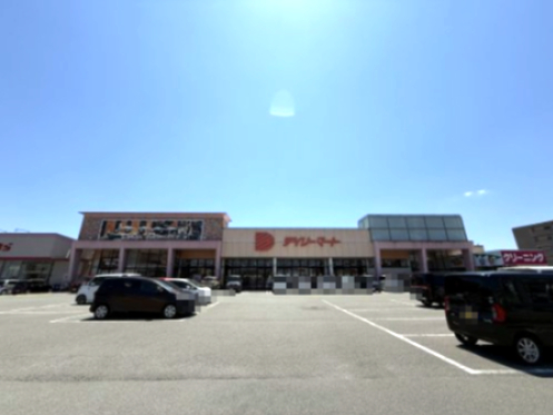 スーパー　デイリーマート 津田店（スーパー）まで458m