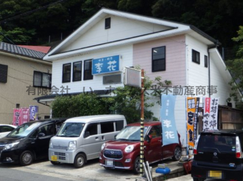 飲食店　李花（飲食店）まで1207m