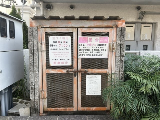 その他　ゴミ捨て場（その他）まで10m