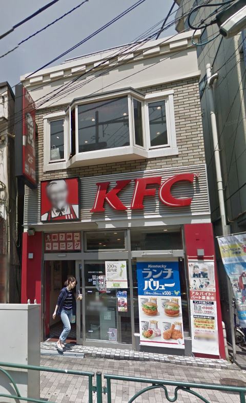 飲食店　ケンタッキーフライドチキン 青物横町店（飲食店）まで148m