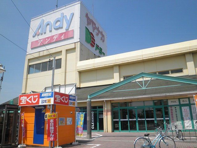 ショッピングセンター　アンディ（ショッピングセンター）まで1296m