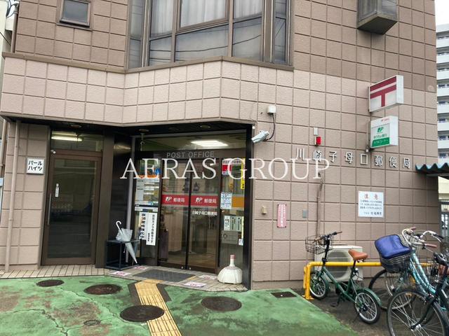 郵便局　川崎子母口郵便局（郵便局）まで768m