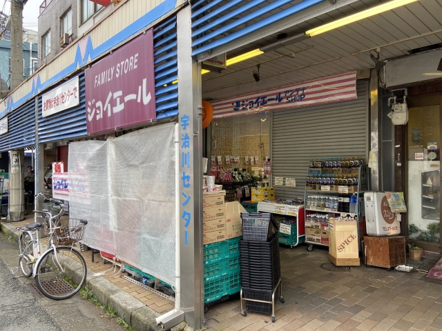 スーパー　ジョイエール宇治川店（スーパー）まで200m