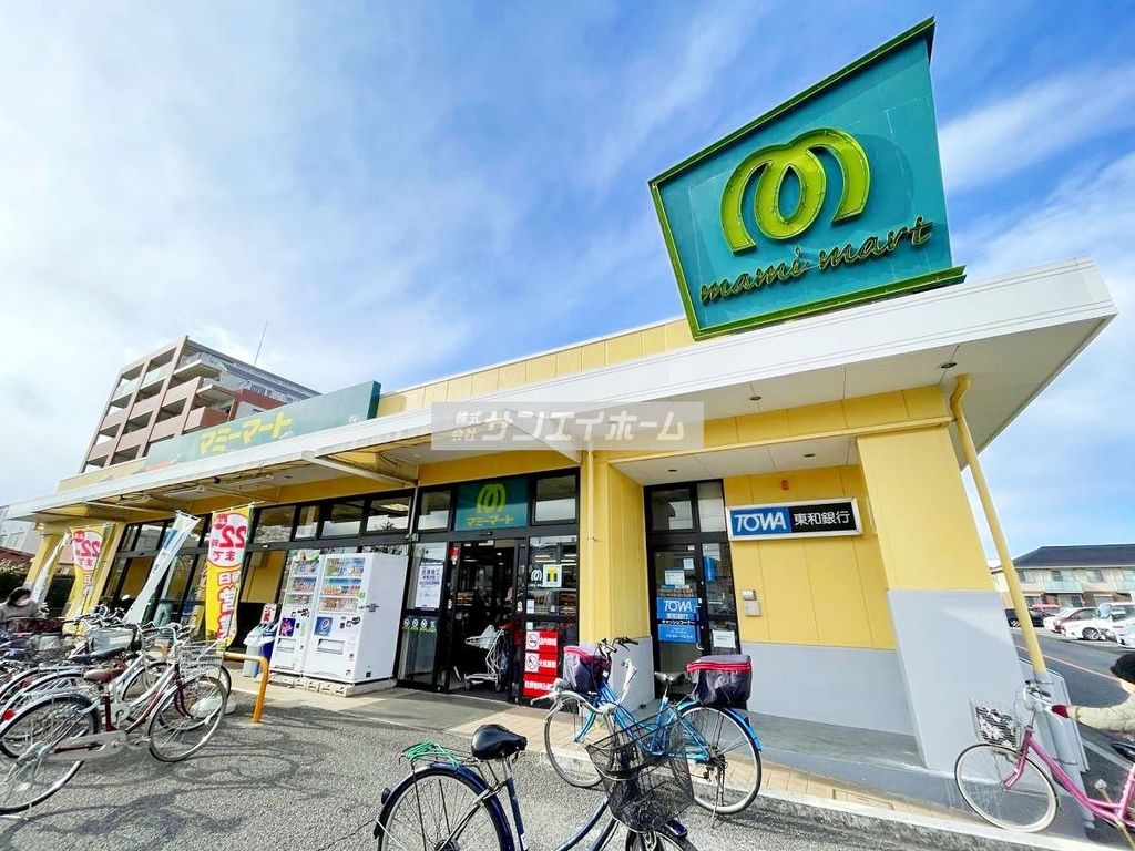 スーパー　マミーマート狭山ヶ丘店（スーパー）まで740m