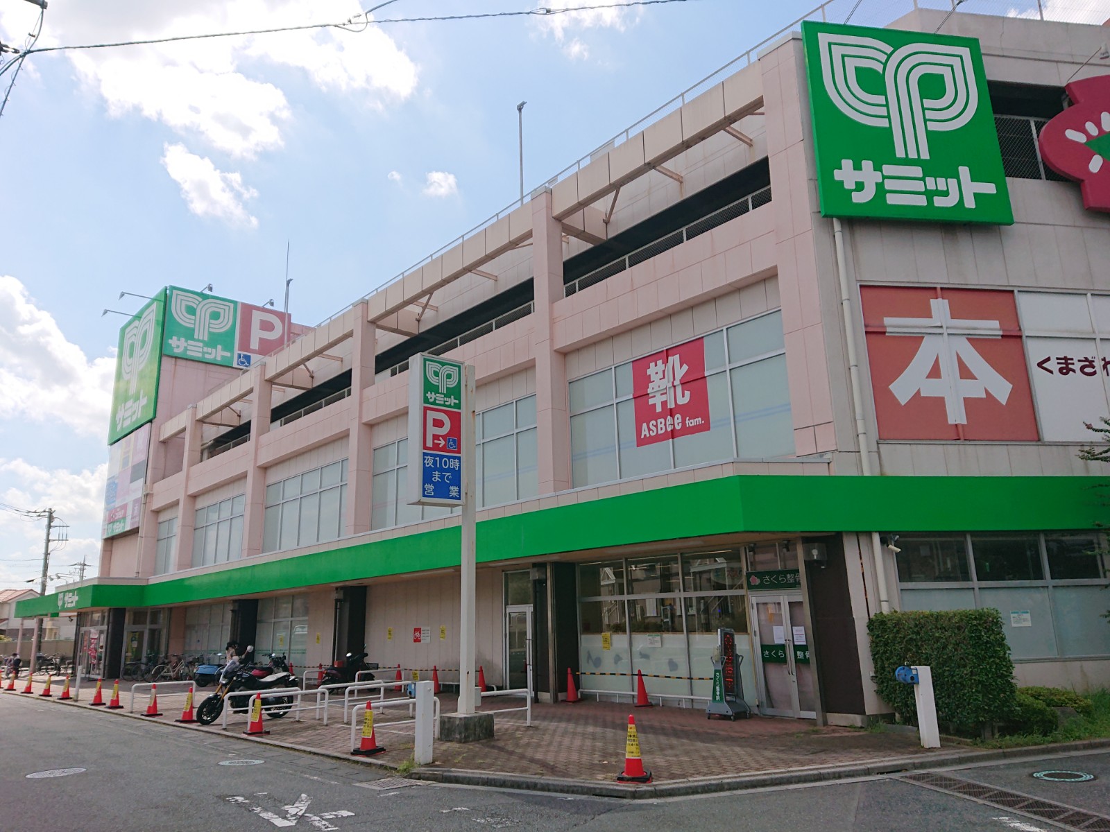 スーパー　サミットストア東浦和店（スーパー）まで677m