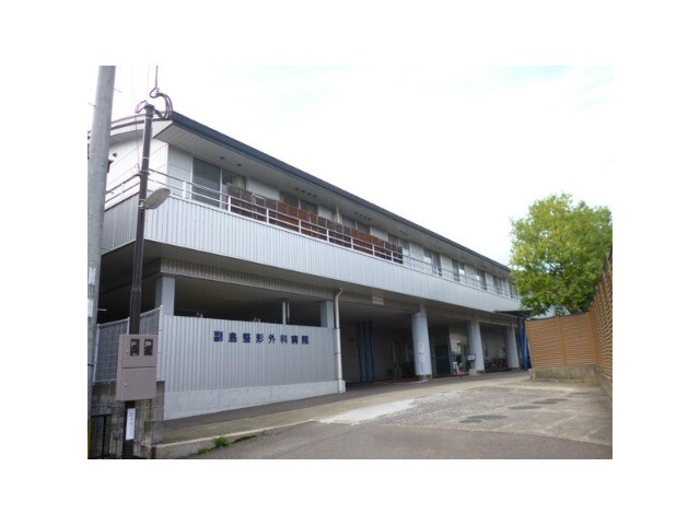 病院　副島整形外科病院（病院）まで683m