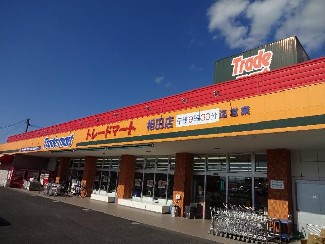 その他　トレードマート相田店（その他）まで423m