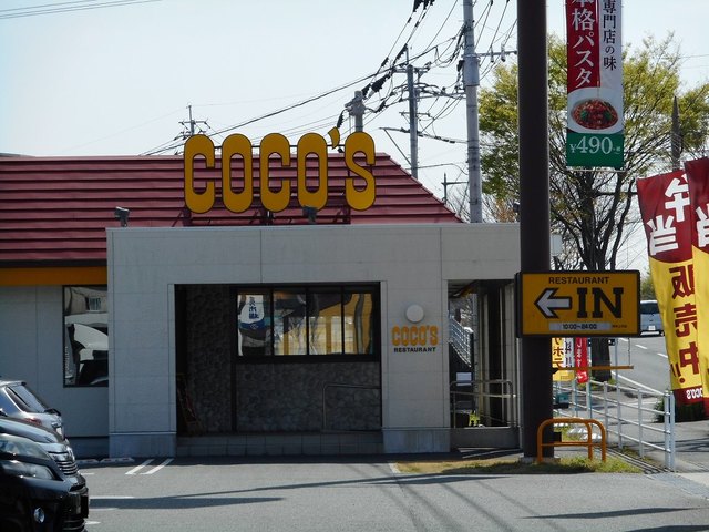 飲食店　ココス上代店（飲食店）まで550m
