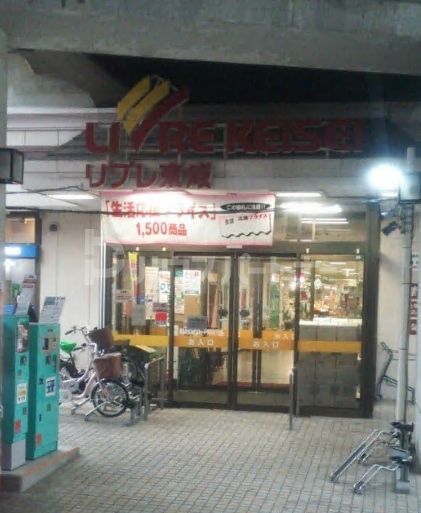 スーパー　リブレ京成江戸川駅前店（スーパー）まで340m