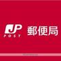 郵便局　米子米原簡易郵便局（郵便局）まで606m