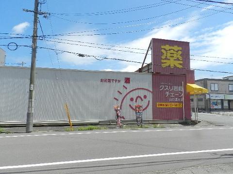 その他　クスリ岩崎チェーン湯田温泉駅前店（その他）まで335m