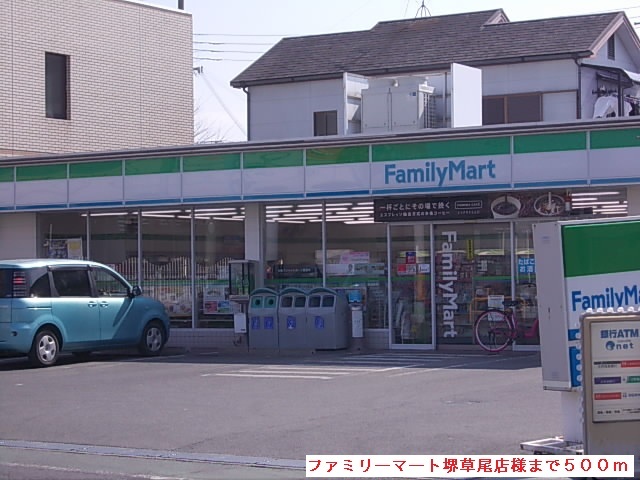 コンビニ　ファミリーマート堺草尾店（コンビニ）まで622m