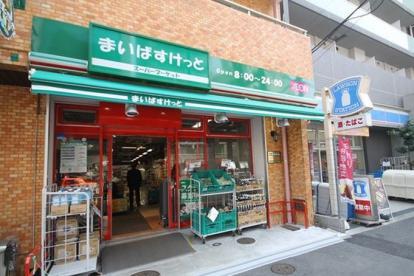 スーパー　まいばすけっと千駄木3丁目店（スーパー）まで536m