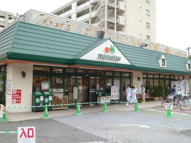 スーパー　マルエツ（スーパー）まで570m