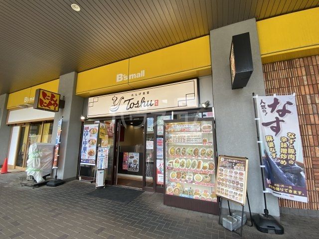 飲食店　れんげ食堂Toshu　橋本店（飲食店）まで496m