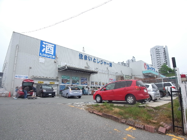 ホームセンター　ホームセンターコーナン 藤原台店 (暮らし館)1号館（ホームセンター）まで668m