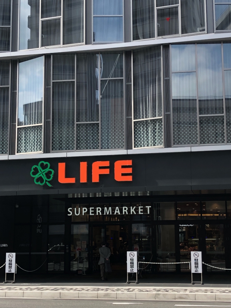 スーパー　ライフ 四条烏丸店（スーパー）まで604m