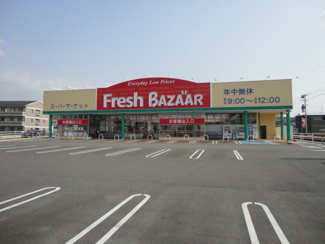 スーパー　フレッシュバザール三木平田店（スーパー）まで480m