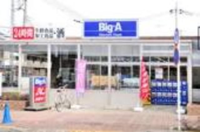 ホームセンター　ビッグエー田無向台店（ホームセンター）まで910m