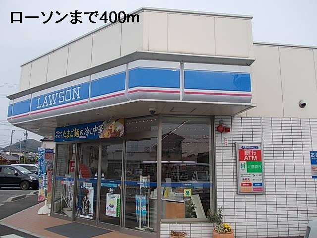 コンビニ　ローソン（コンビニ）まで400m