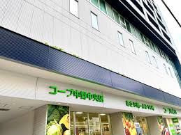 スーパー　コープ中野中央店（スーパー）まで619m