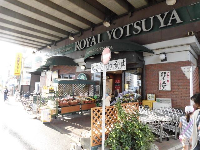 スーパー　ローヤルよつや新羽店（スーパー）まで347m