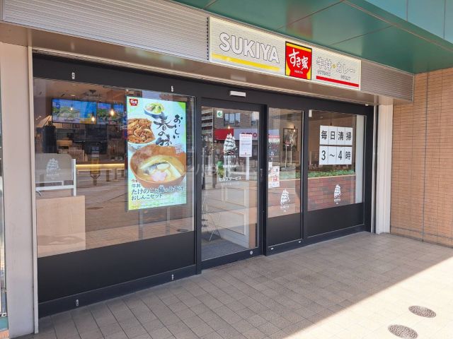 飲食店　すき家 高幡不動駅店（飲食店）まで546m
