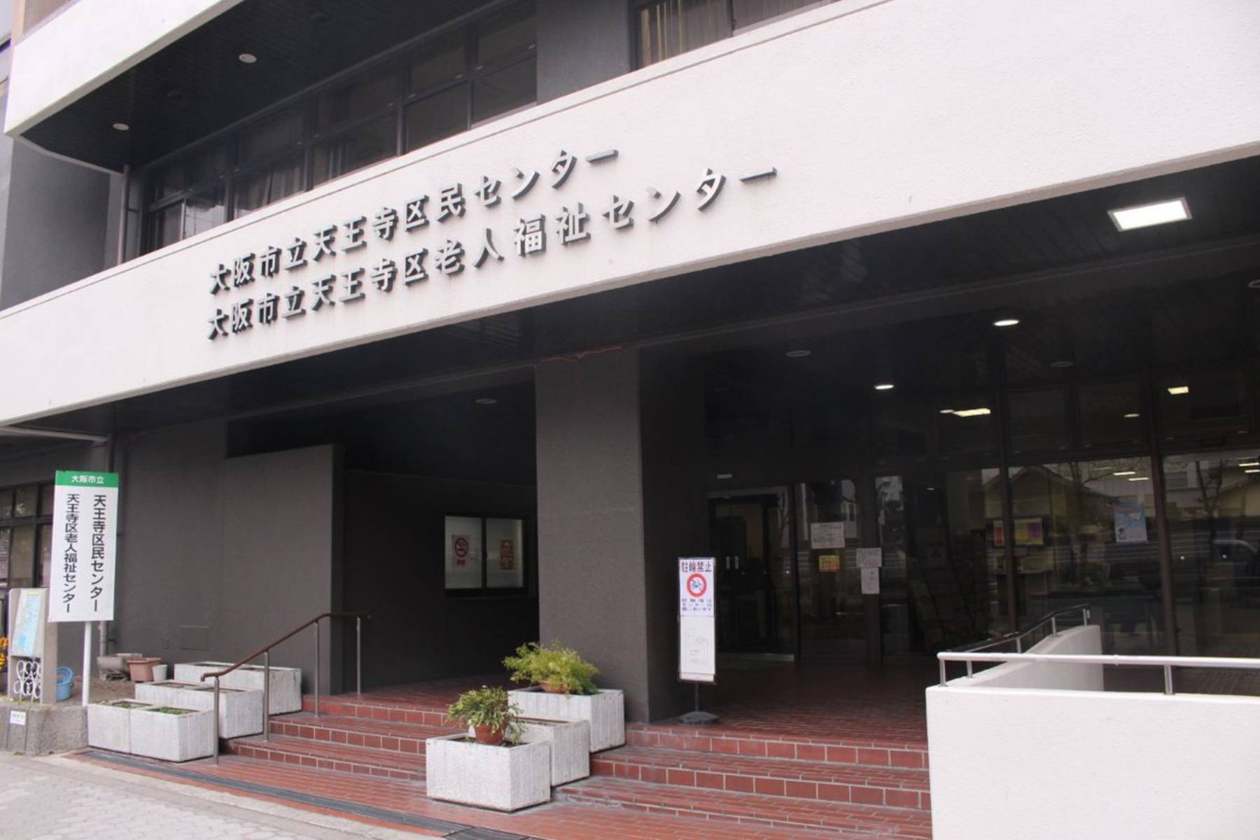 その他　大阪市立 天王寺区民センター（その他）まで578m